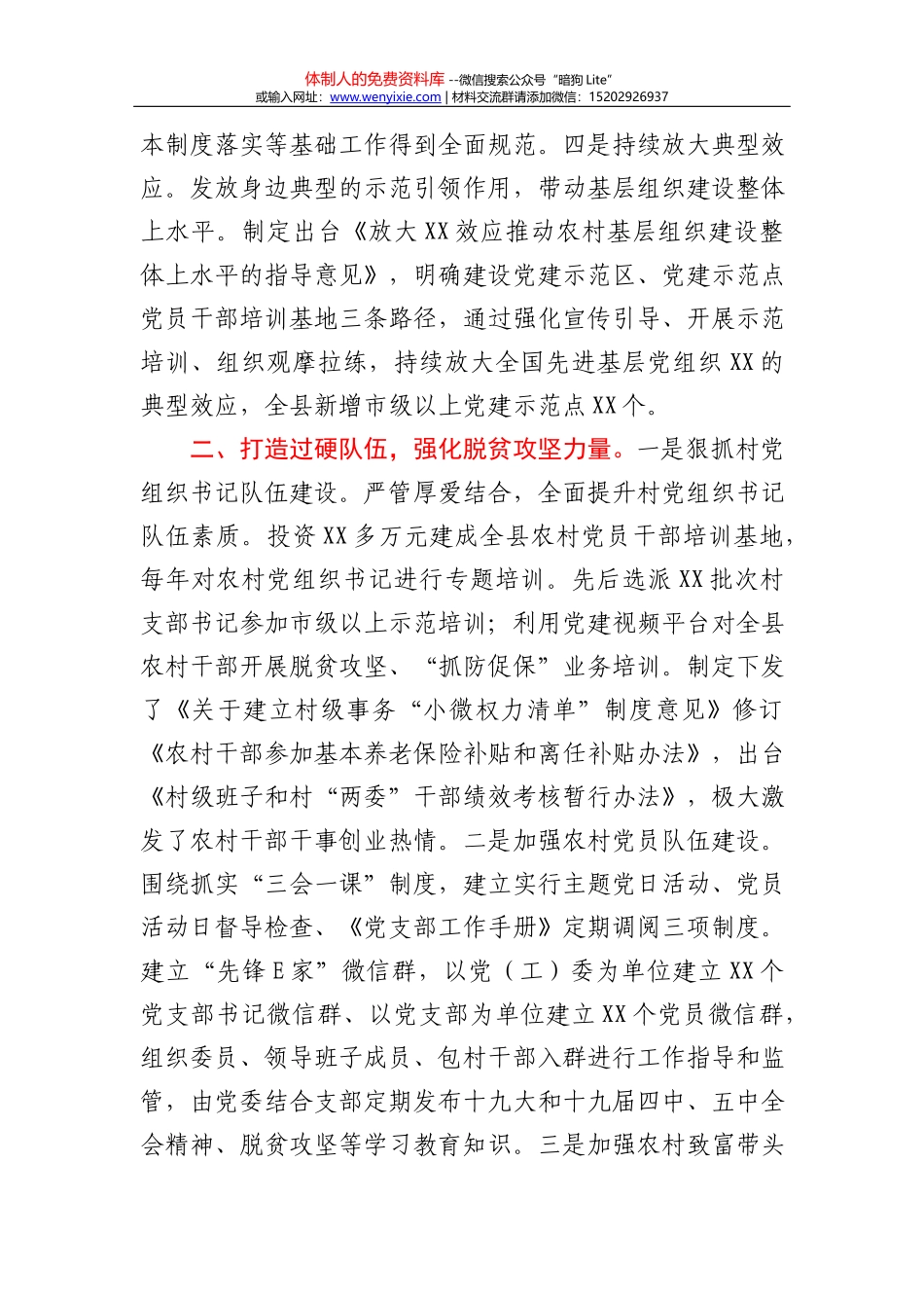 X镇2020年法治政府建设工作总结_第3页