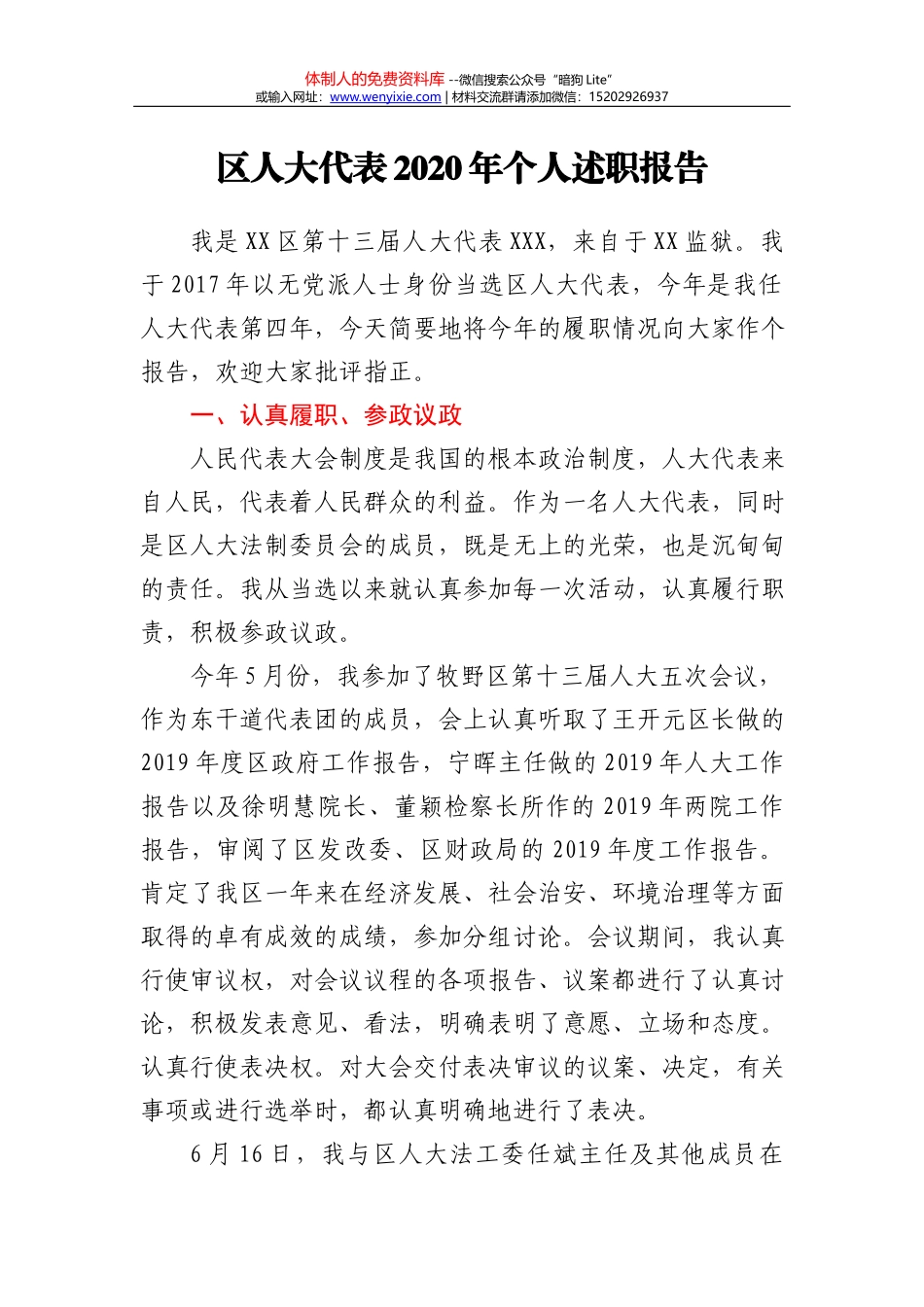 区人大代表2020年个人述职报告_第2页