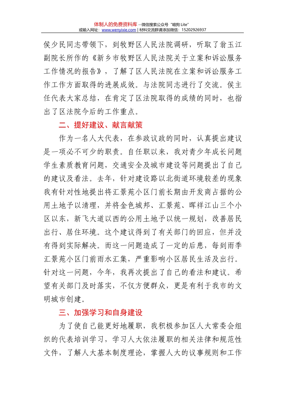 区人大代表2020年个人述职报告_第3页