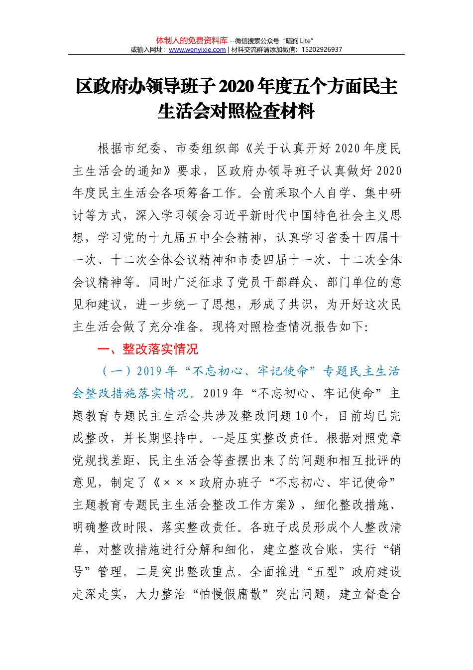 全区居委会换届工作情况报告_第2页