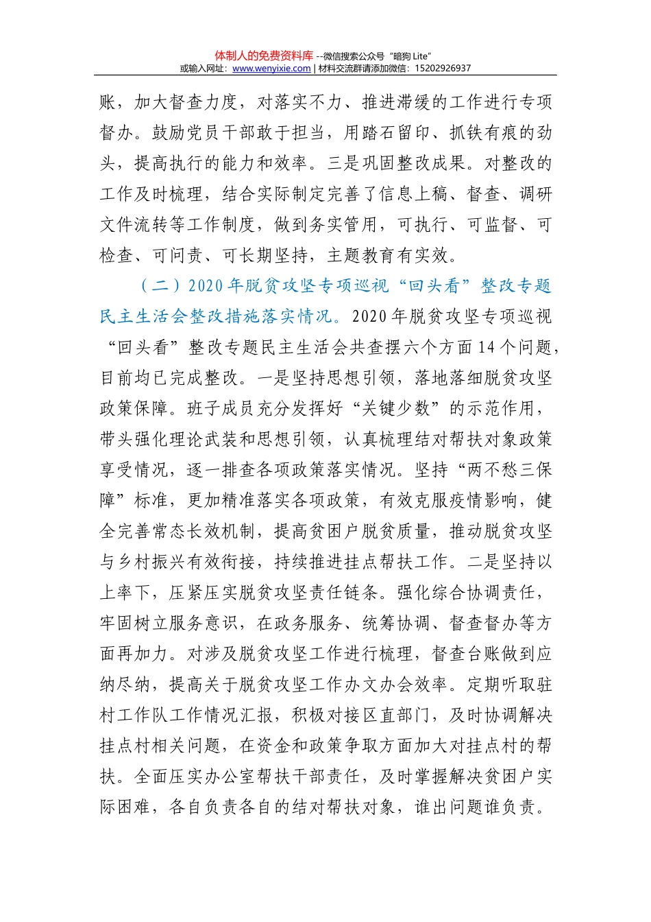 全区居委会换届工作情况报告_第3页