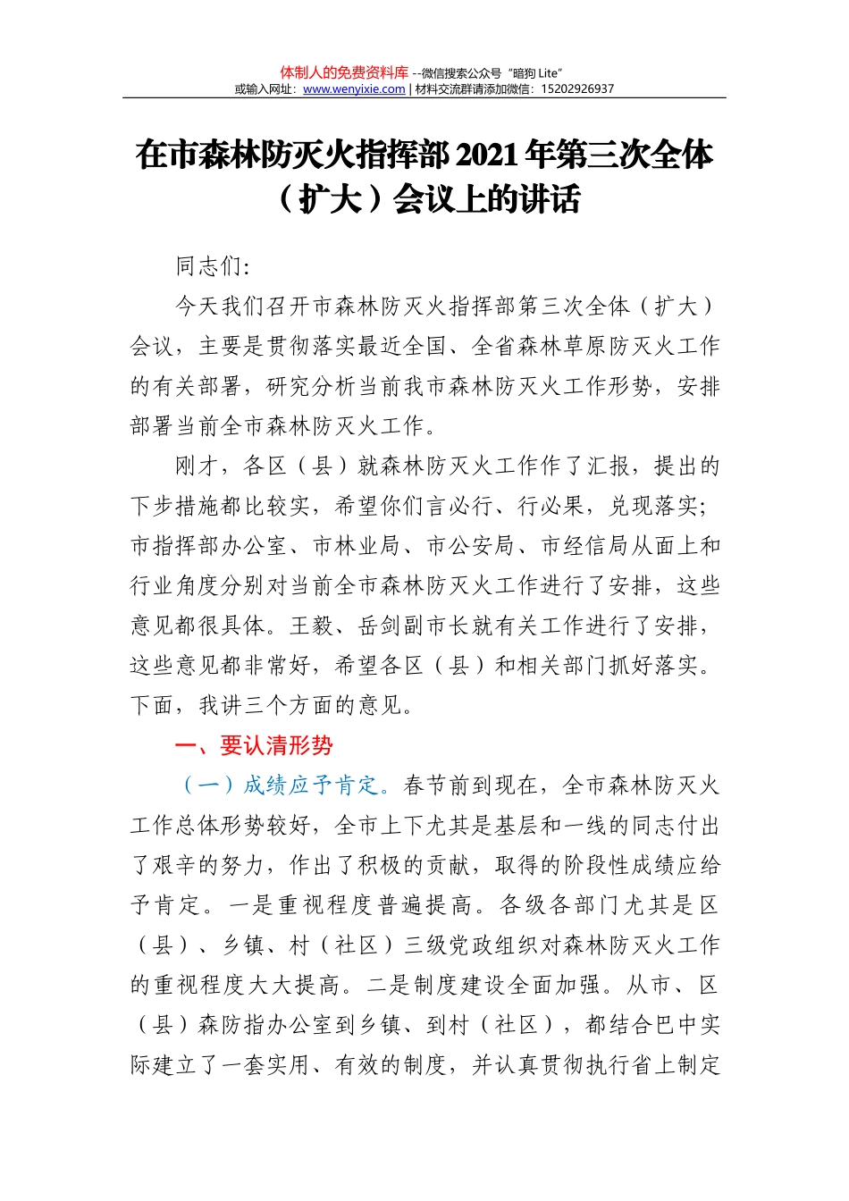 在县政协五届十次常委会上的讲话_第2页