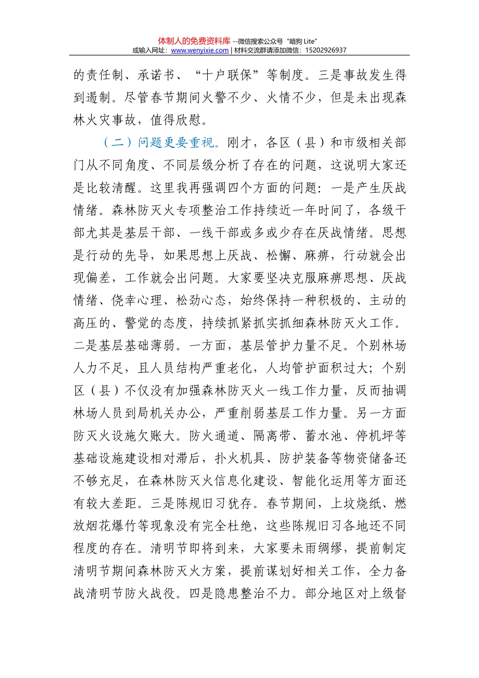 在县政协五届十次常委会上的讲话_第3页