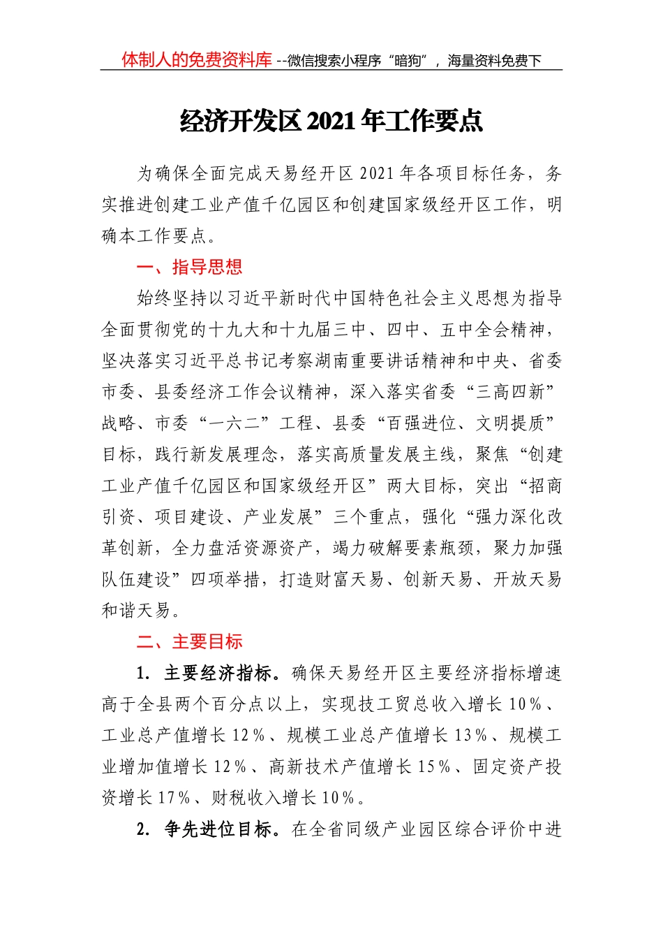 2021年蓝山县医疗保障工作重点_第2页
