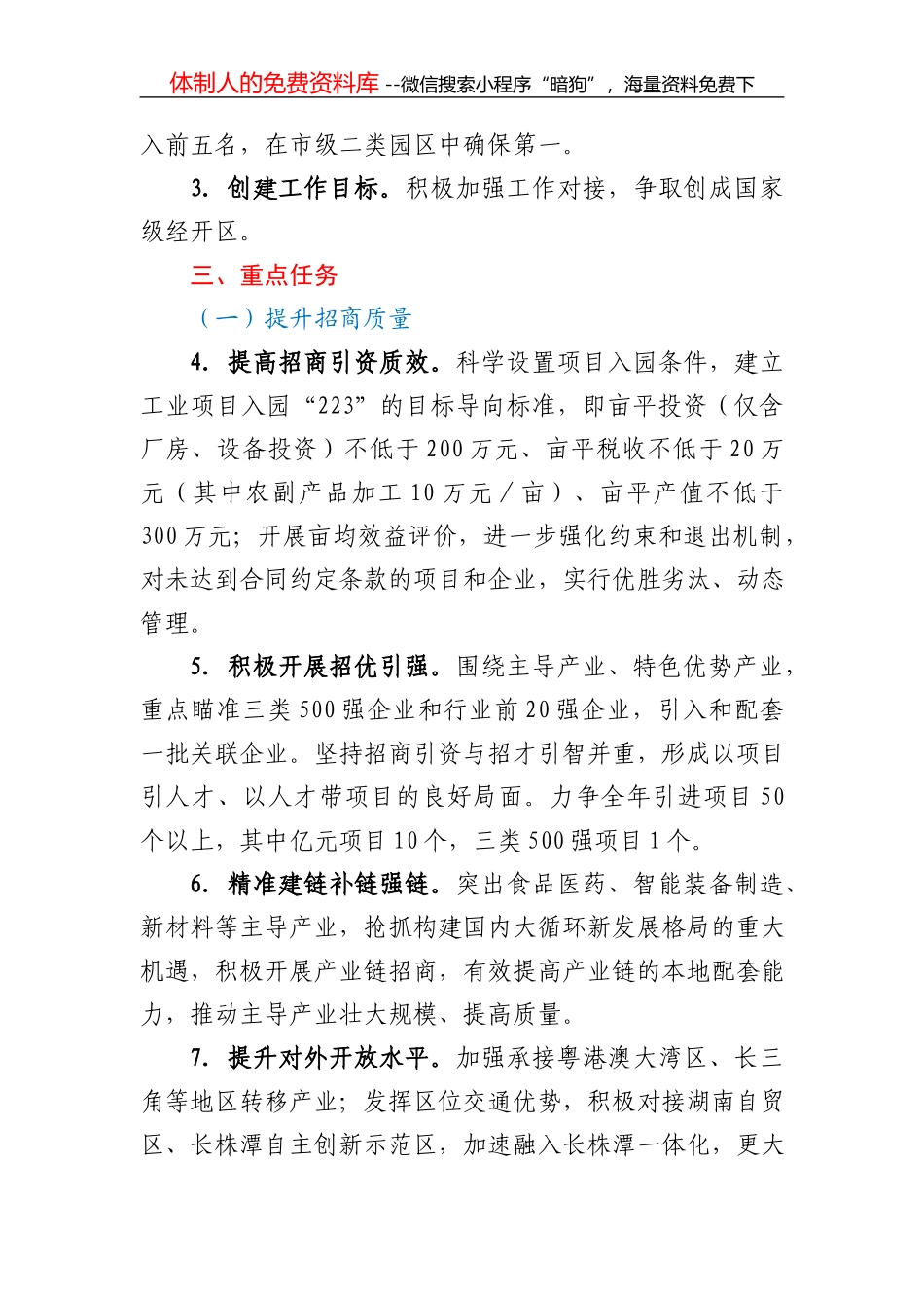2021年蓝山县医疗保障工作重点_第3页