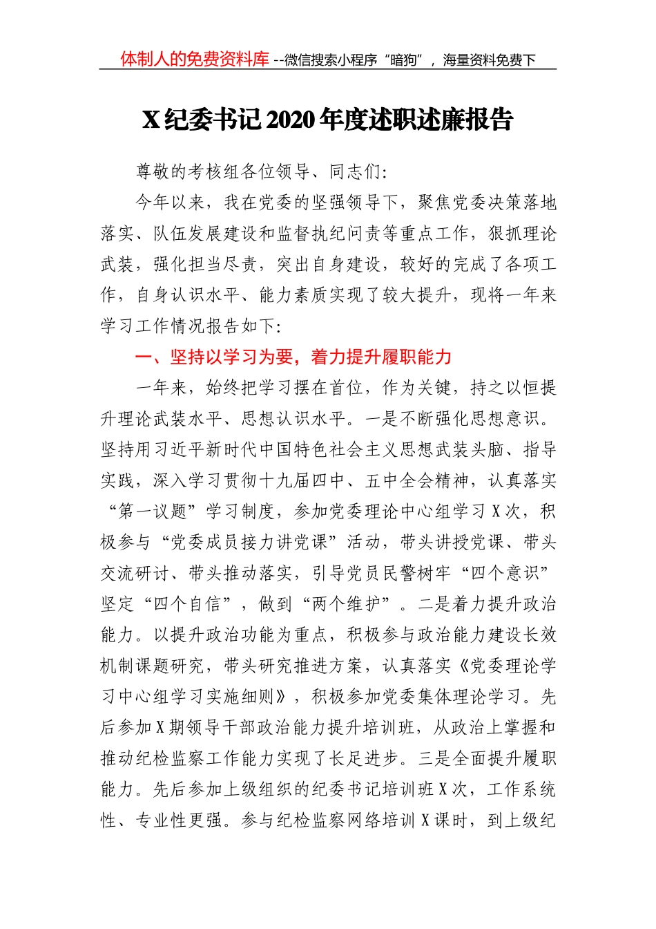 X区妇联领导班子2020年度目标考核汇报材料_第2页