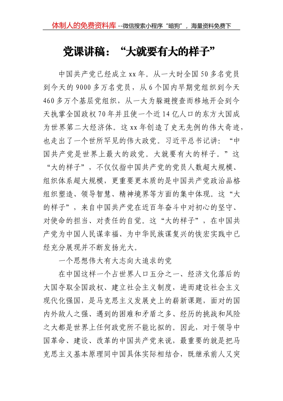党史学习教育动员会讲话及理论材料合集17篇_第2页