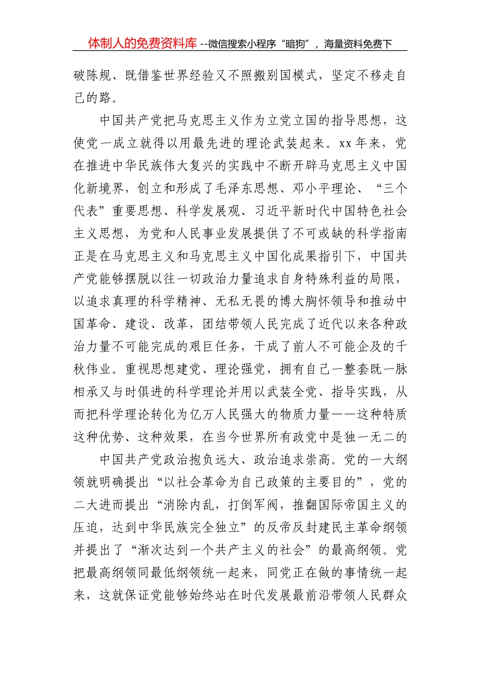党史学习教育动员会讲话及理论材料合集17篇_第3页