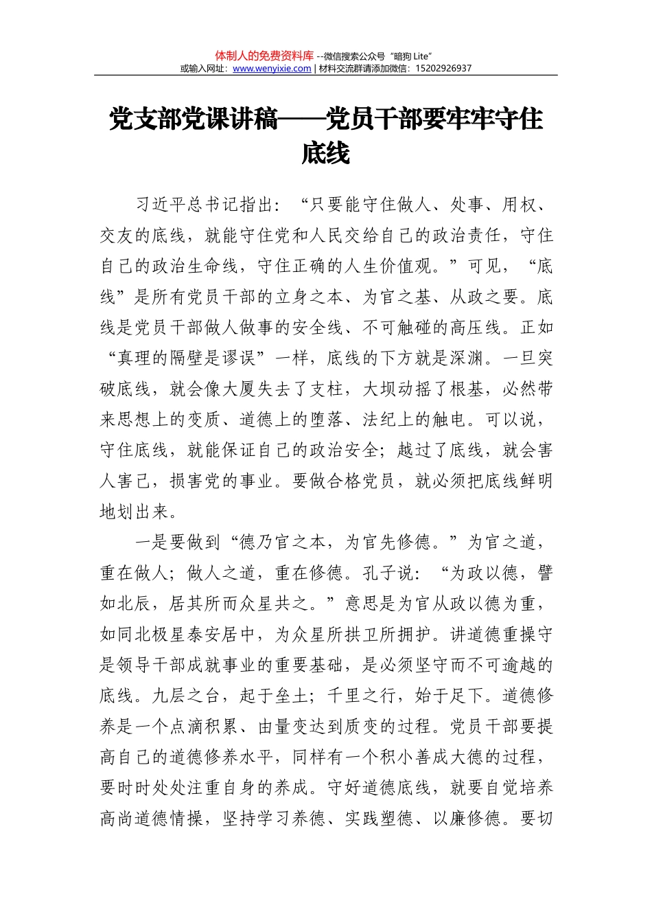 党支部廉政党课讲稿——党员干部要牢牢守住底线_第2页