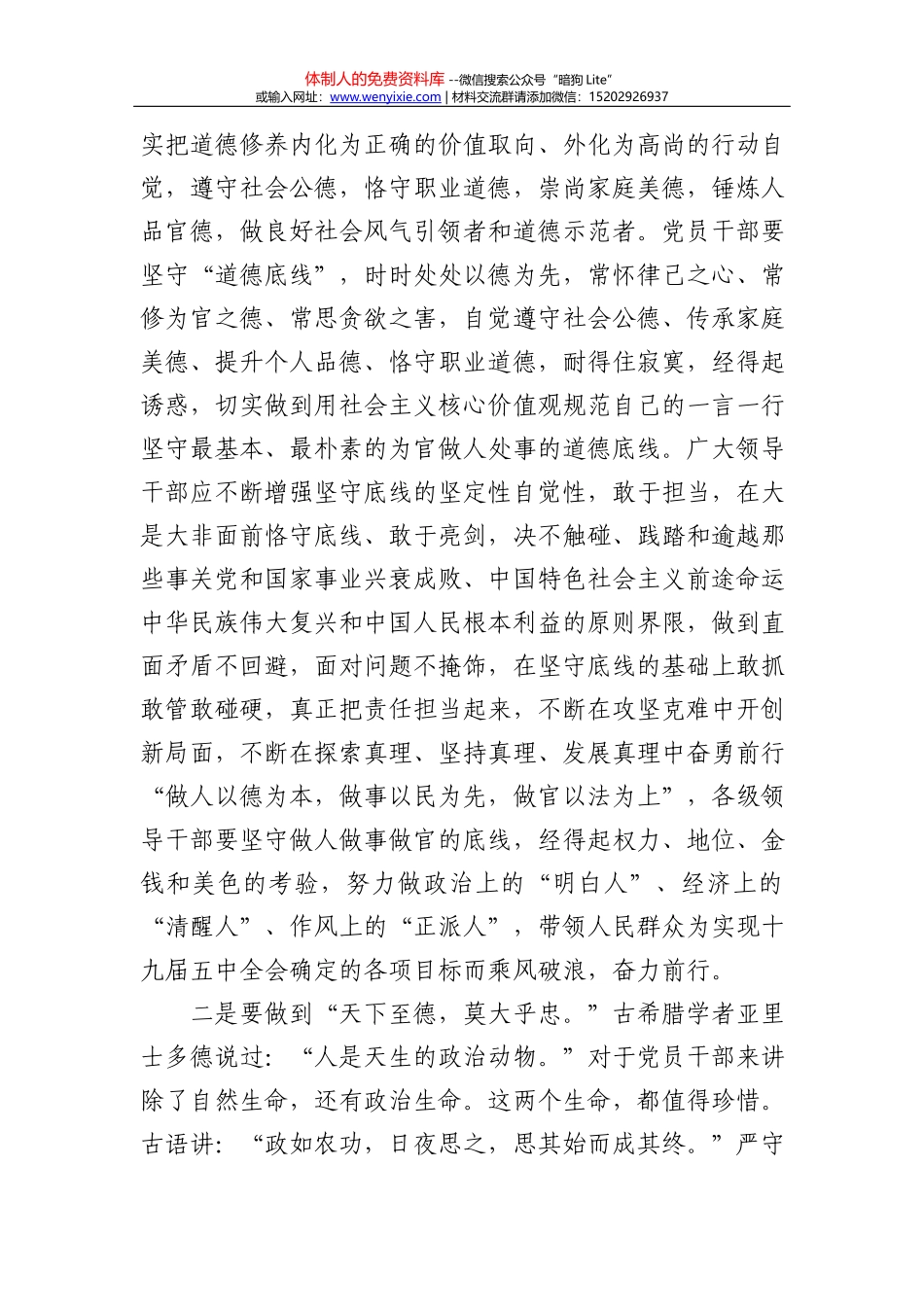 党支部廉政党课讲稿——党员干部要牢牢守住底线_第3页