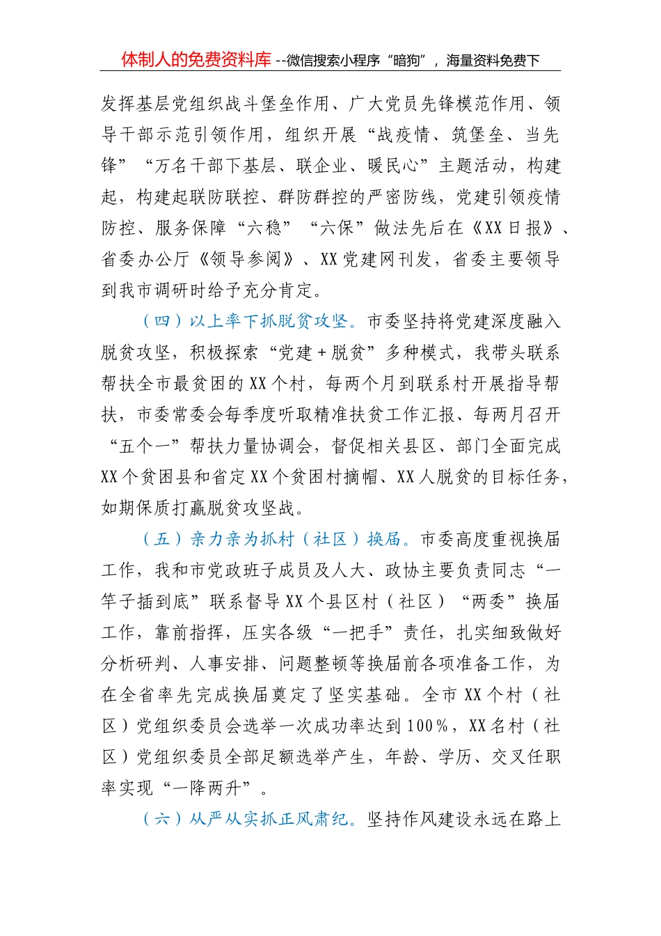 派驻XX局纪检监察组2020年工作总结及2021年工作计划_第3页