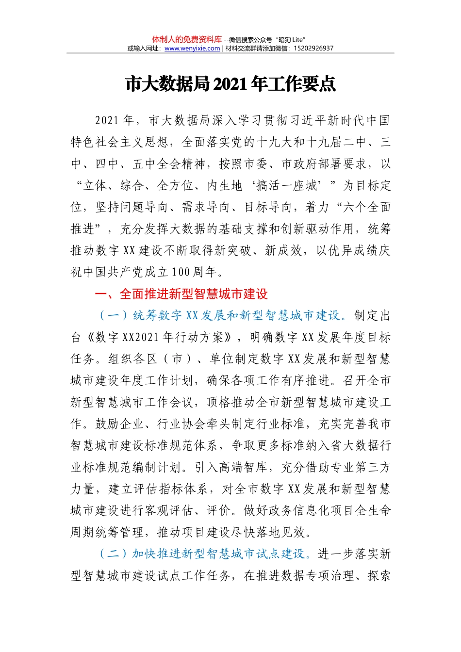 市农业农村局近五年扶贫攻坚工作总结_第2页