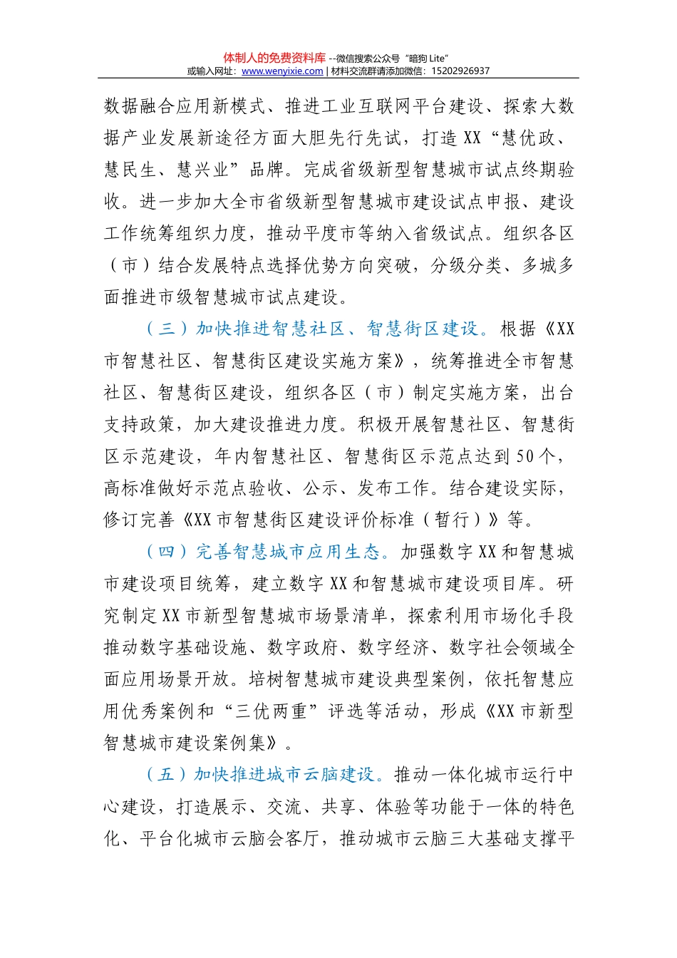 市农业农村局近五年扶贫攻坚工作总结_第3页