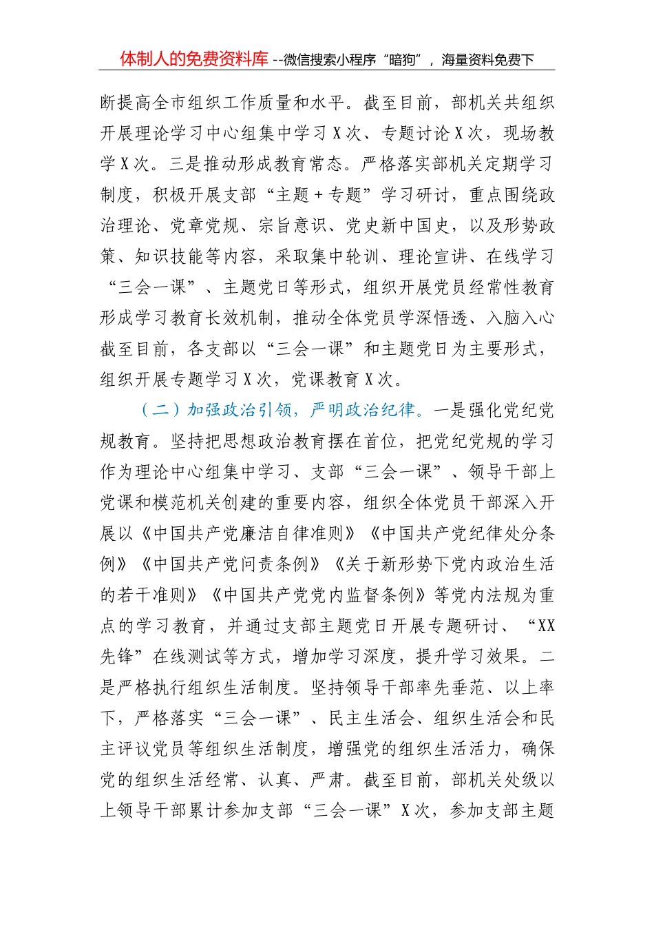 市医疗保障局2020年工作总结及2021年工作思路_第3页