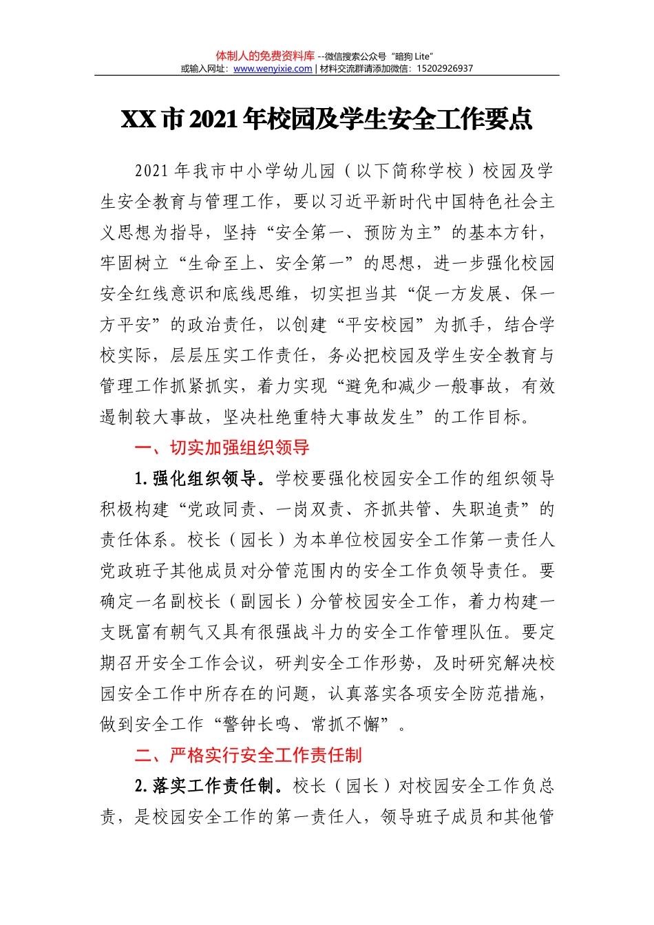 巡察反馈意见组织落实整改工作报告_第2页