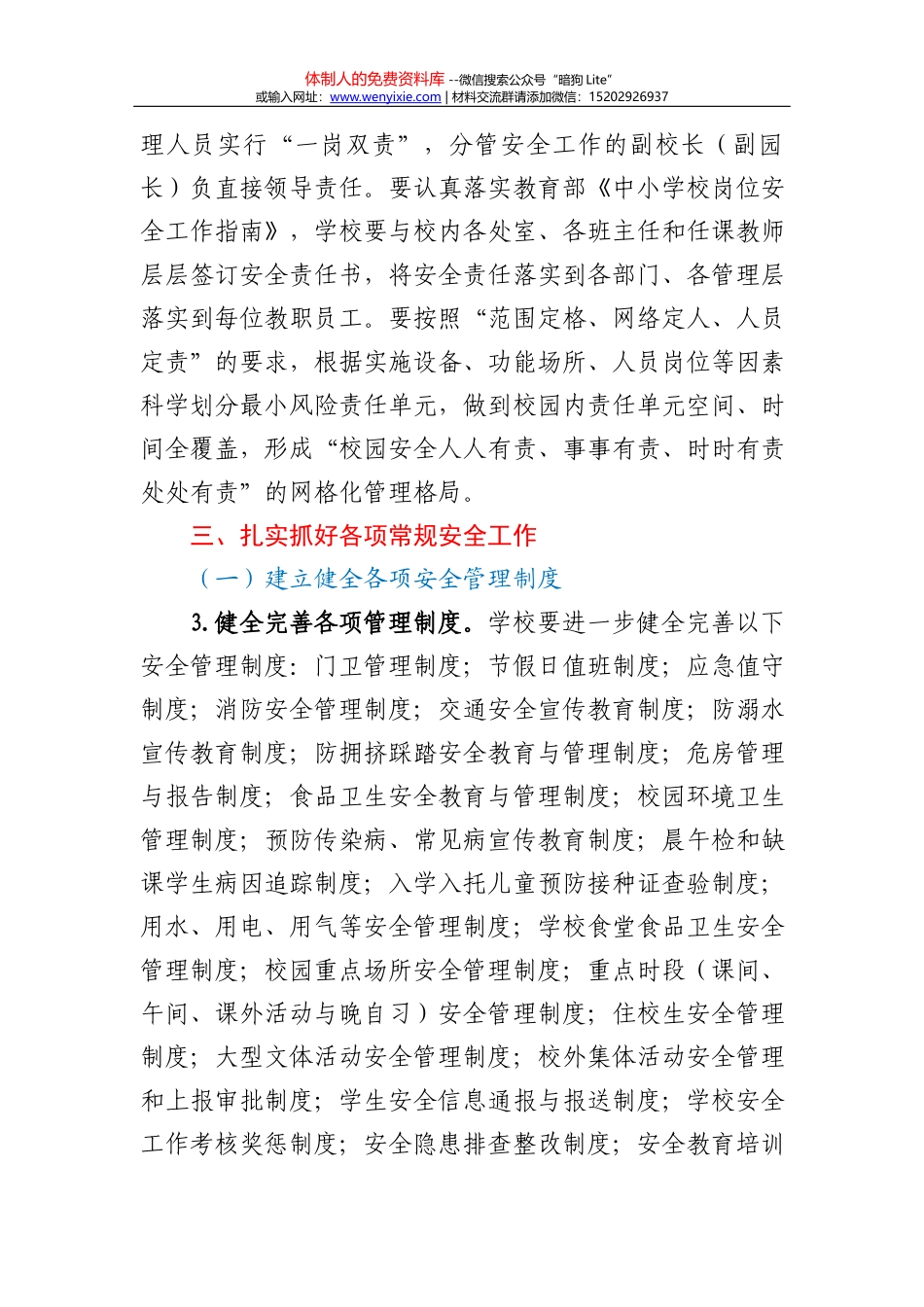 巡察反馈意见组织落实整改工作报告_第3页