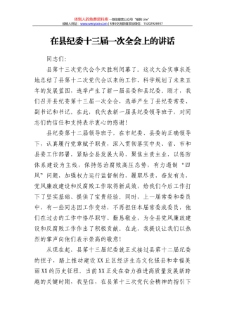 在2021年集团公司党的建设暨党风廉政建设和反腐败工作会议上的讲话集团公司