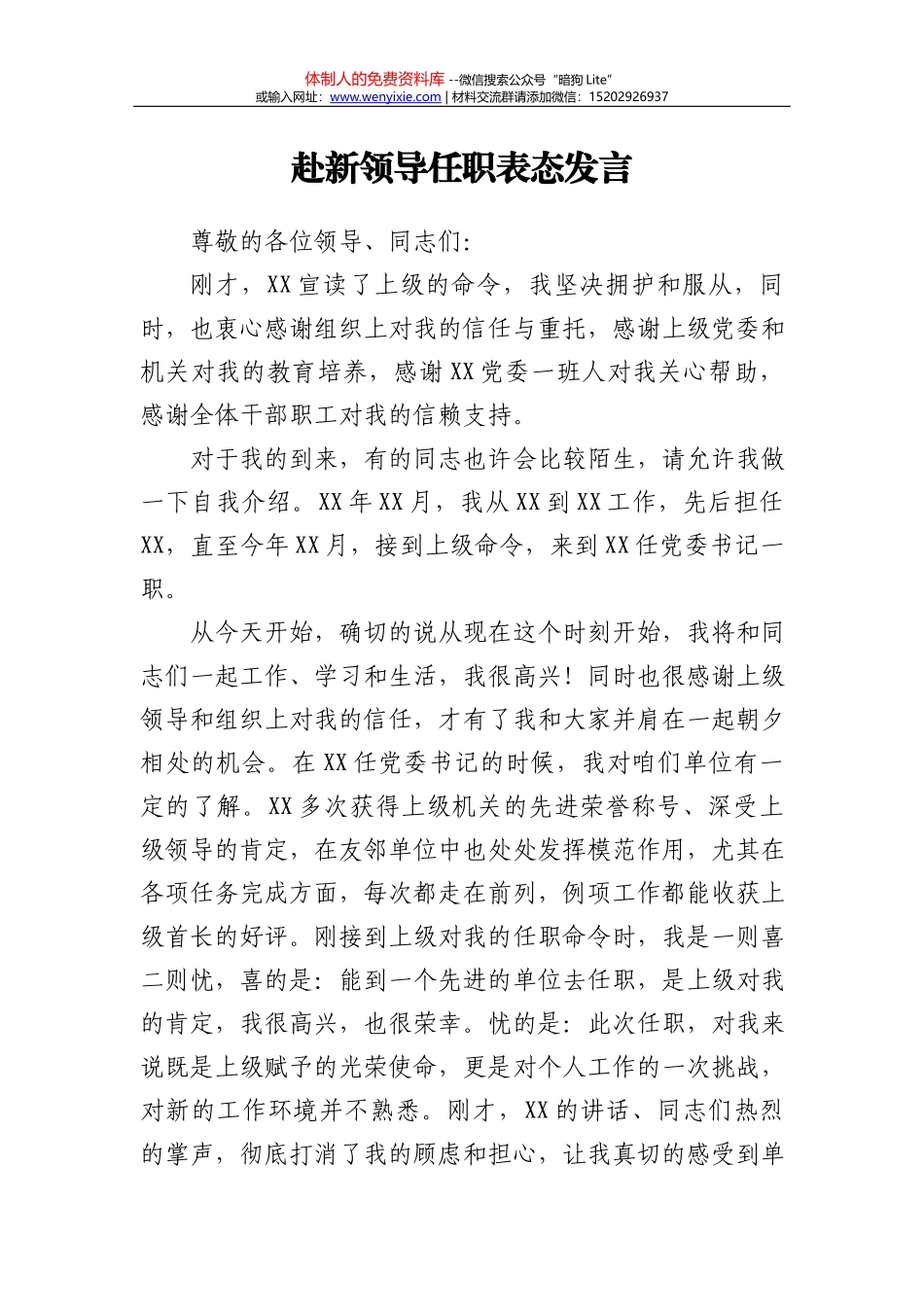 服务企业转型升级工作座谈会上的发言_第2页