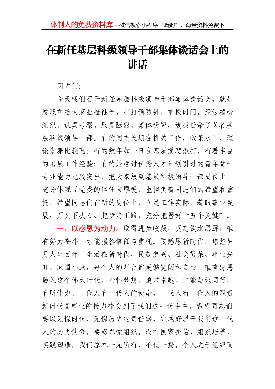 在市四届人大六次会议闭幕会上的讲话_第1页