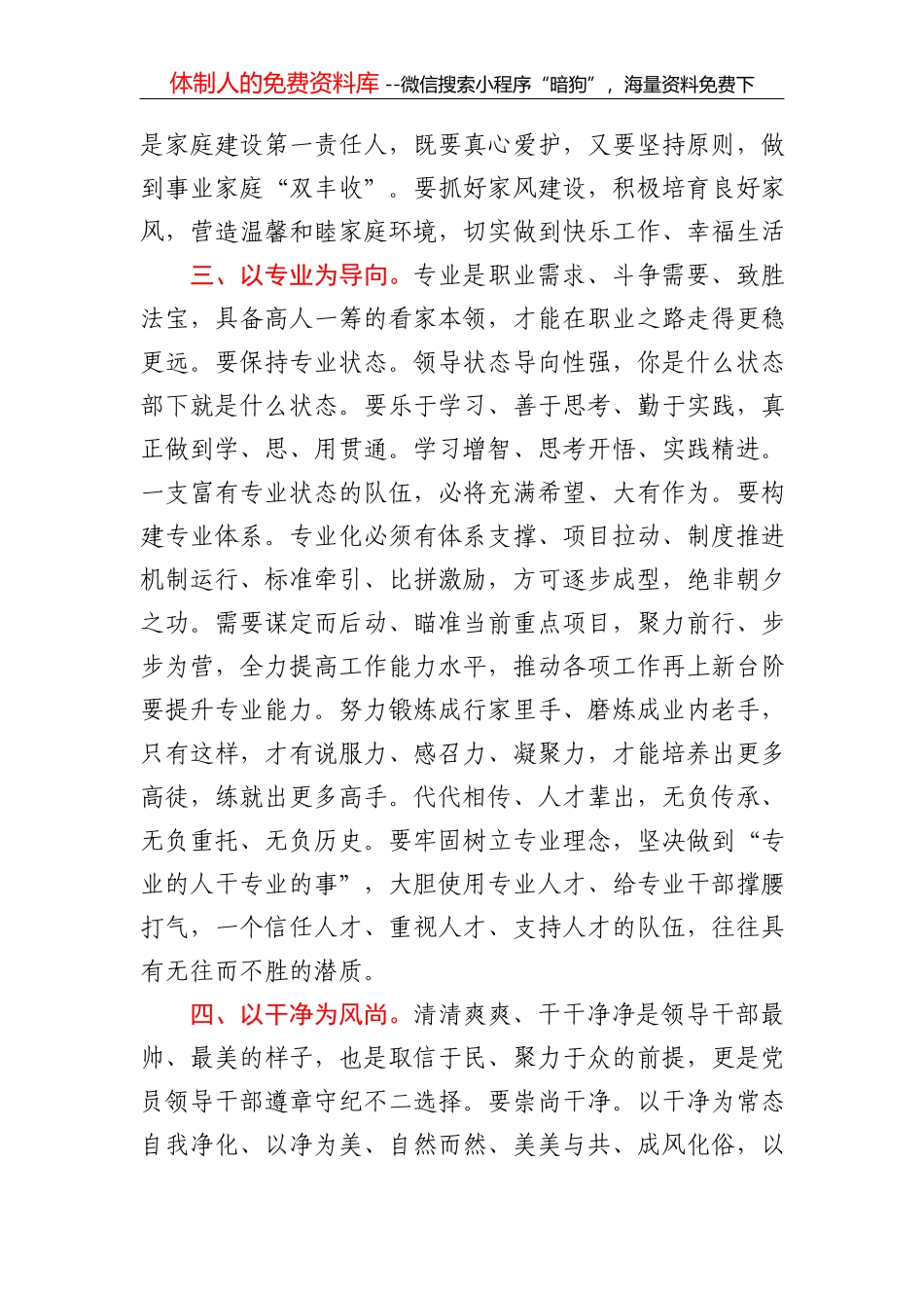 在市四届人大六次会议闭幕会上的讲话_第3页