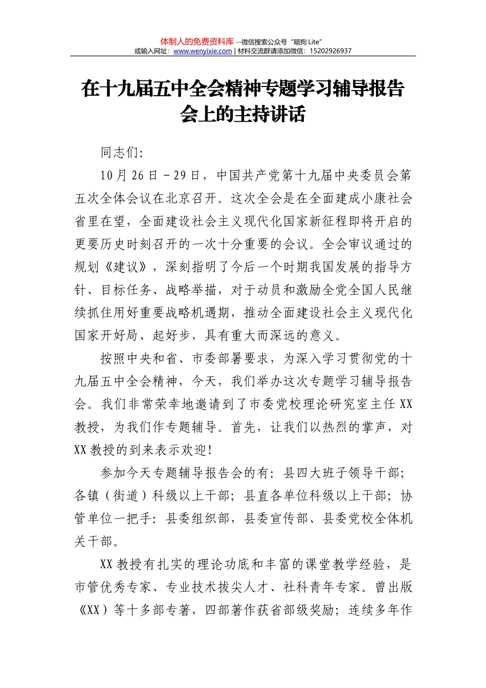 在全州商务工作会议上的讲话_第2页