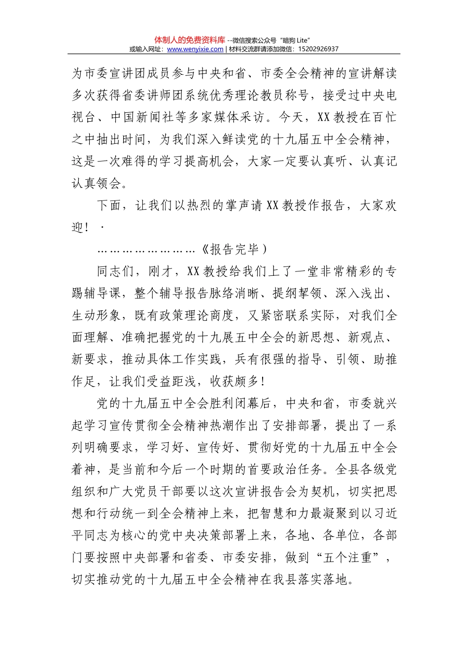 在全州商务工作会议上的讲话_第3页
