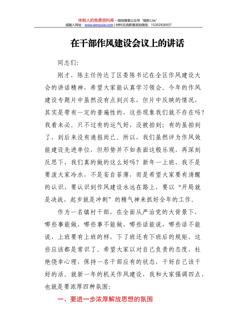 在廉洁文化进家庭启动仪式上的讲话_第2页