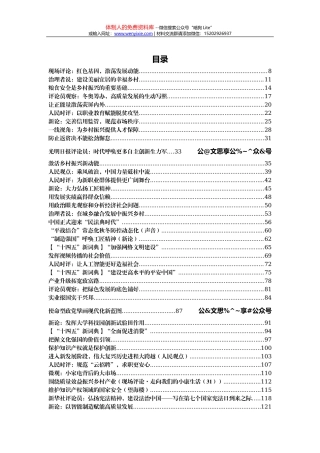法治政府建设资料汇编24篇8万字