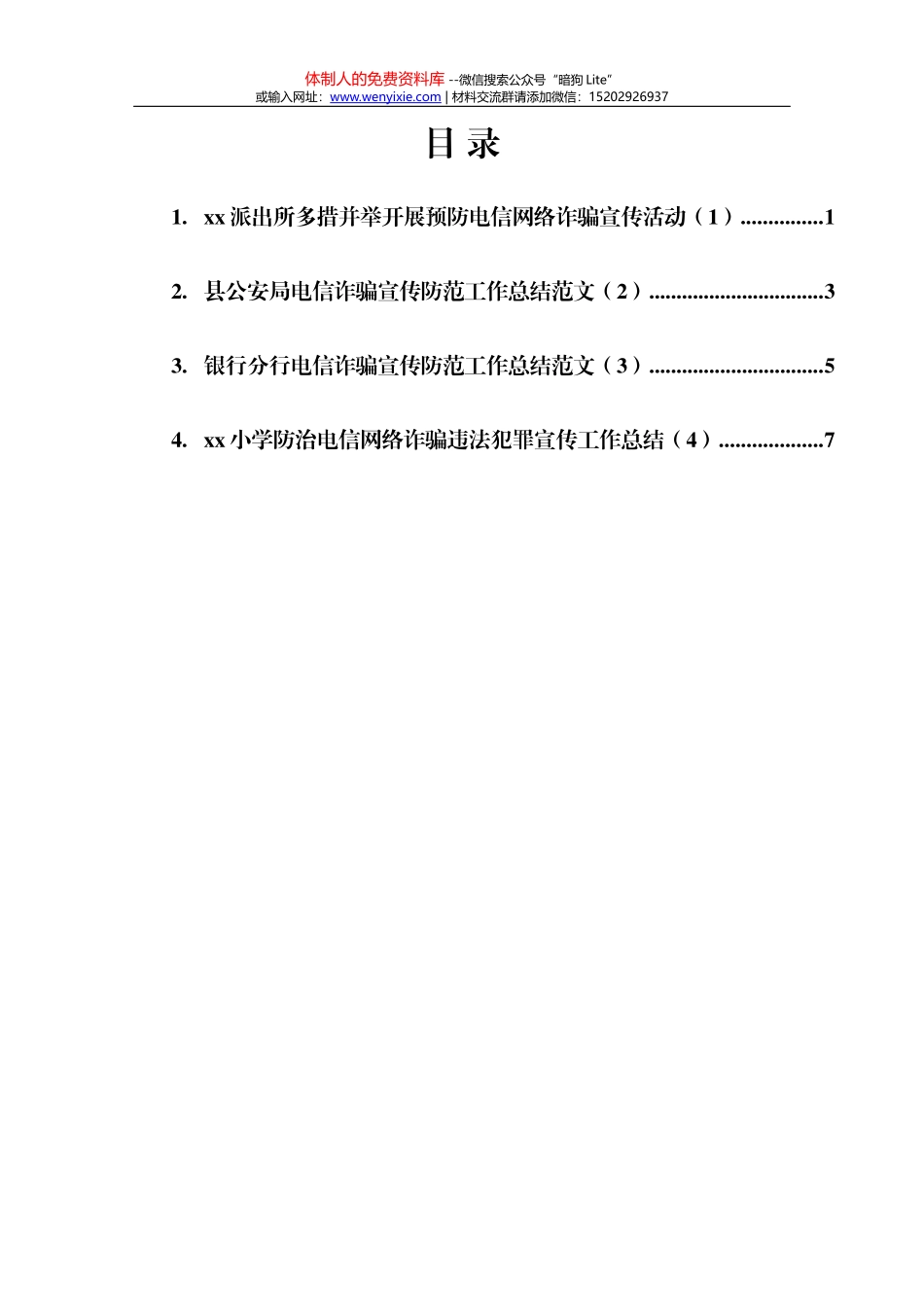 坚持“五慎”，严把“三线”,做到“六勿”，全面增强领导干部廉洁自律能力——在机关廉政党课上的讲话_第1页