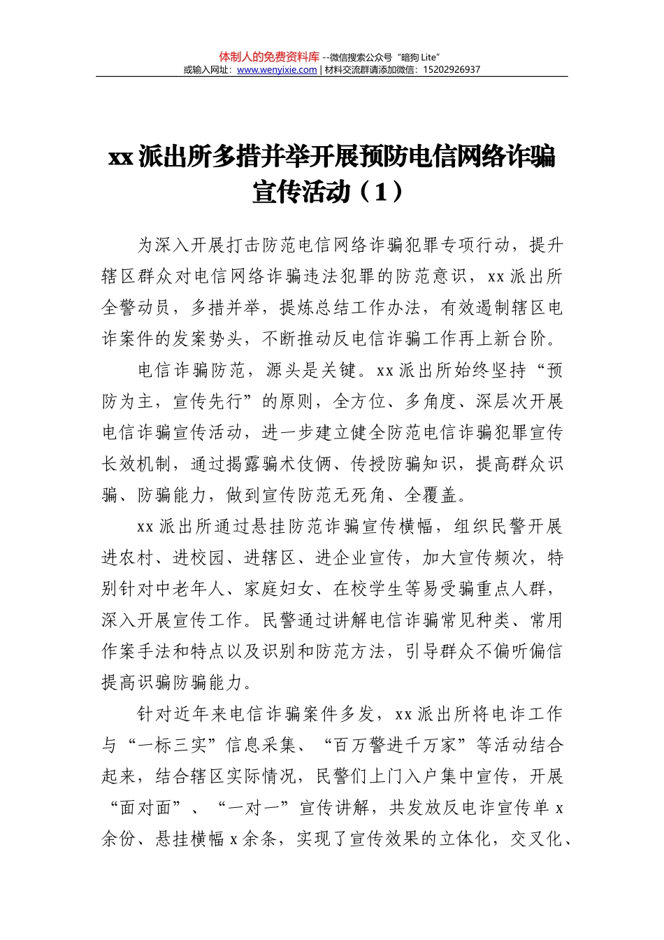坚持“五慎”，严把“三线”,做到“六勿”，全面增强领导干部廉洁自律能力——在机关廉政党课上的讲话_第2页