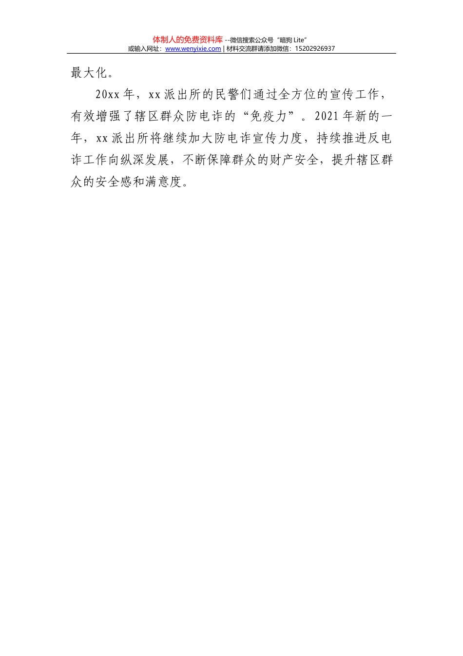 坚持“五慎”，严把“三线”,做到“六勿”，全面增强领导干部廉洁自律能力——在机关廉政党课上的讲话_第3页