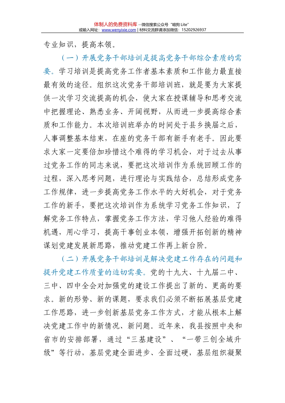 在乡镇党政正职培训班开班动员会上的主持词_第2页