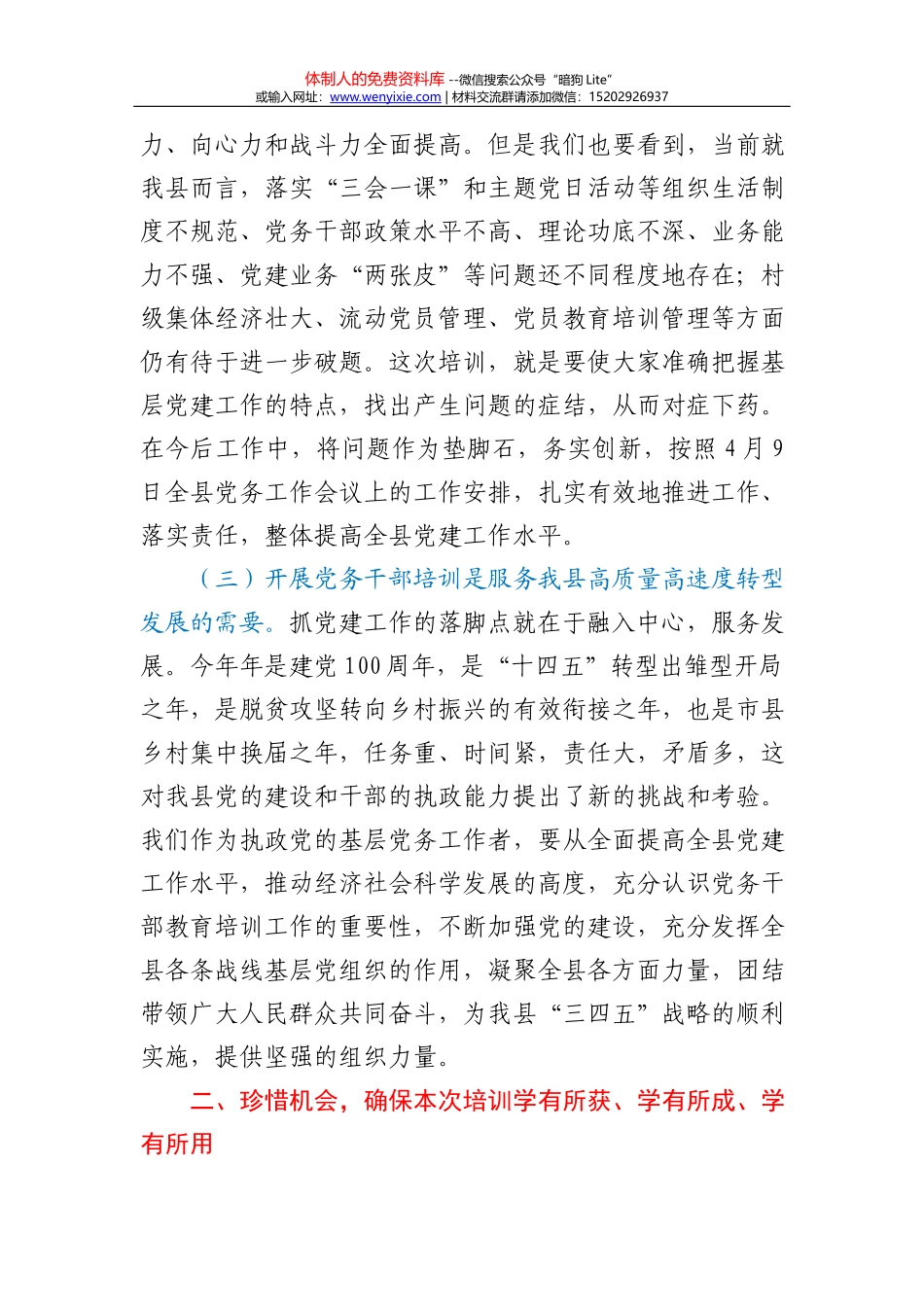 在乡镇党政正职培训班开班动员会上的主持词_第3页