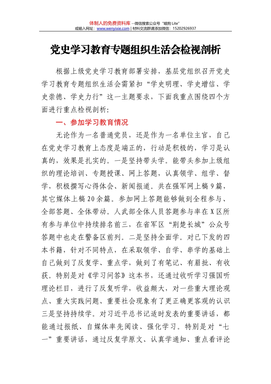 国企集团2021年上半年意识形态工作责任制度落实情况报告_第1页