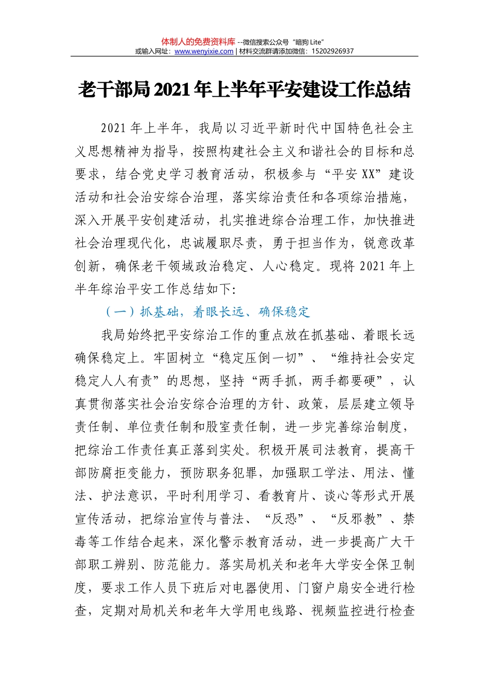 某县供电公司2021年度上半年工作总结及下半年工作安排_第1页