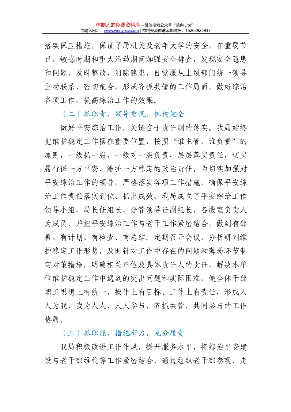 某县供电公司2021年度上半年工作总结及下半年工作安排_第2页