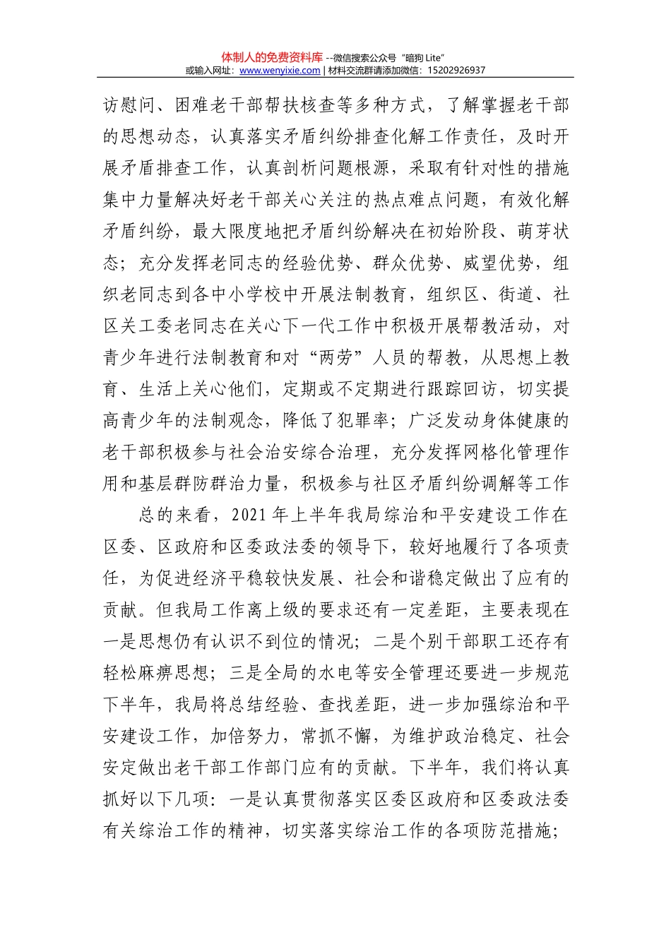 某县供电公司2021年度上半年工作总结及下半年工作安排_第3页