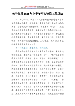 某县供电公司2021年度上半年工作总结及下半年工作安排