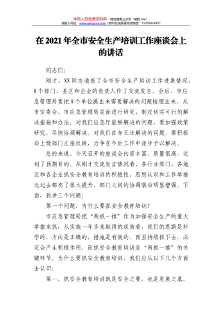 “三更”专题教育督查问题整改工作总结