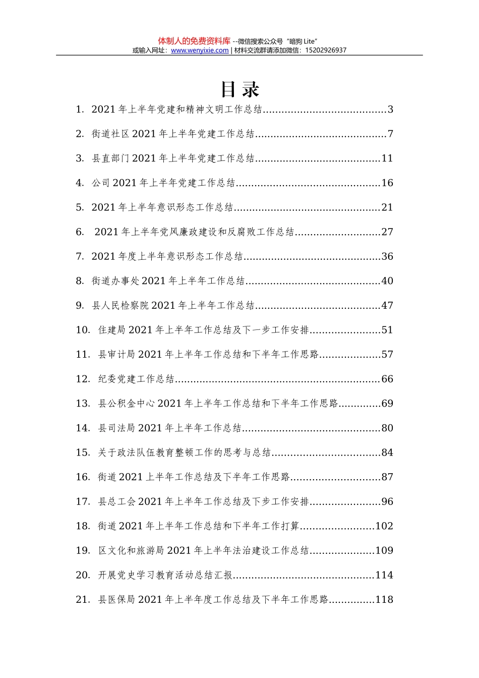 区人大常委会主任人大常委会上的讲话_第1页