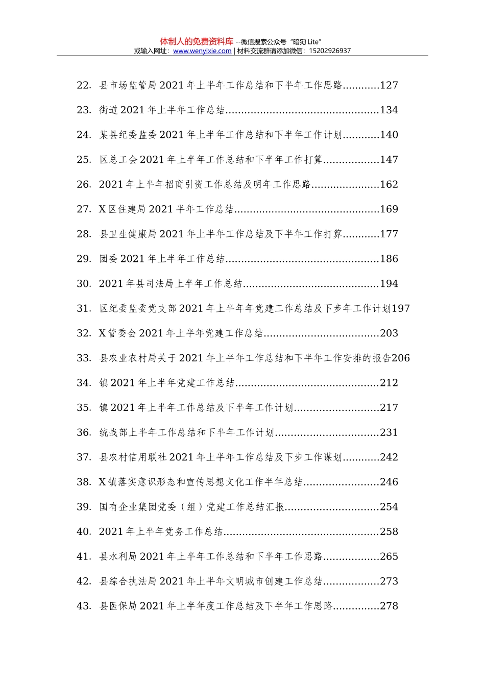 区人大常委会主任人大常委会上的讲话_第2页