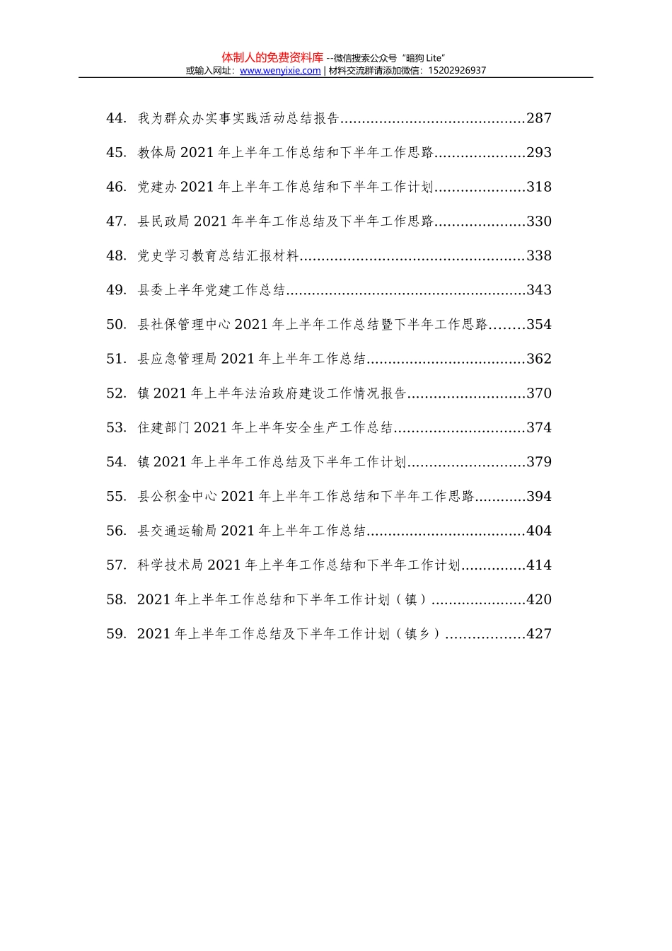 县司法局队伍教育整顿“回头看”工作汇报_第3页