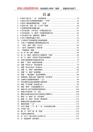 2021年推进集团公司高质量运营发展研讨发言