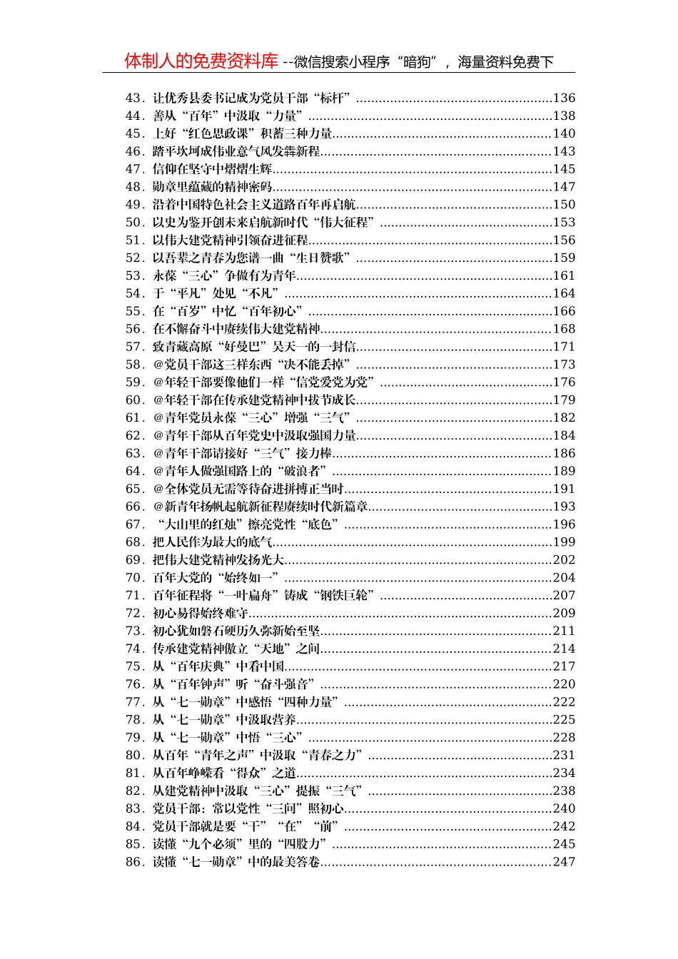 2021年县政府班子任期换届工作总结_第2页