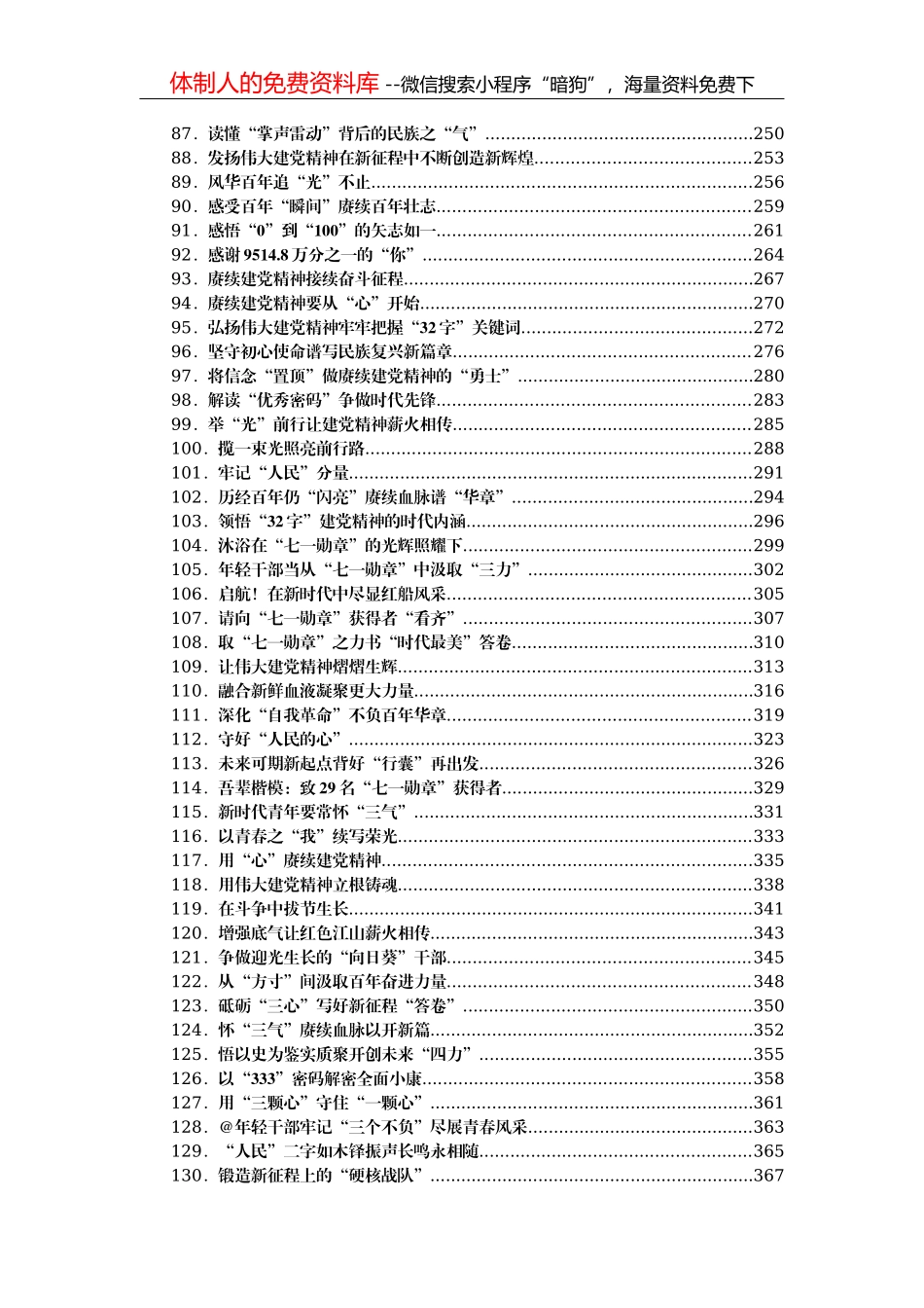 2021年县政府班子任期换届工作总结_第3页
