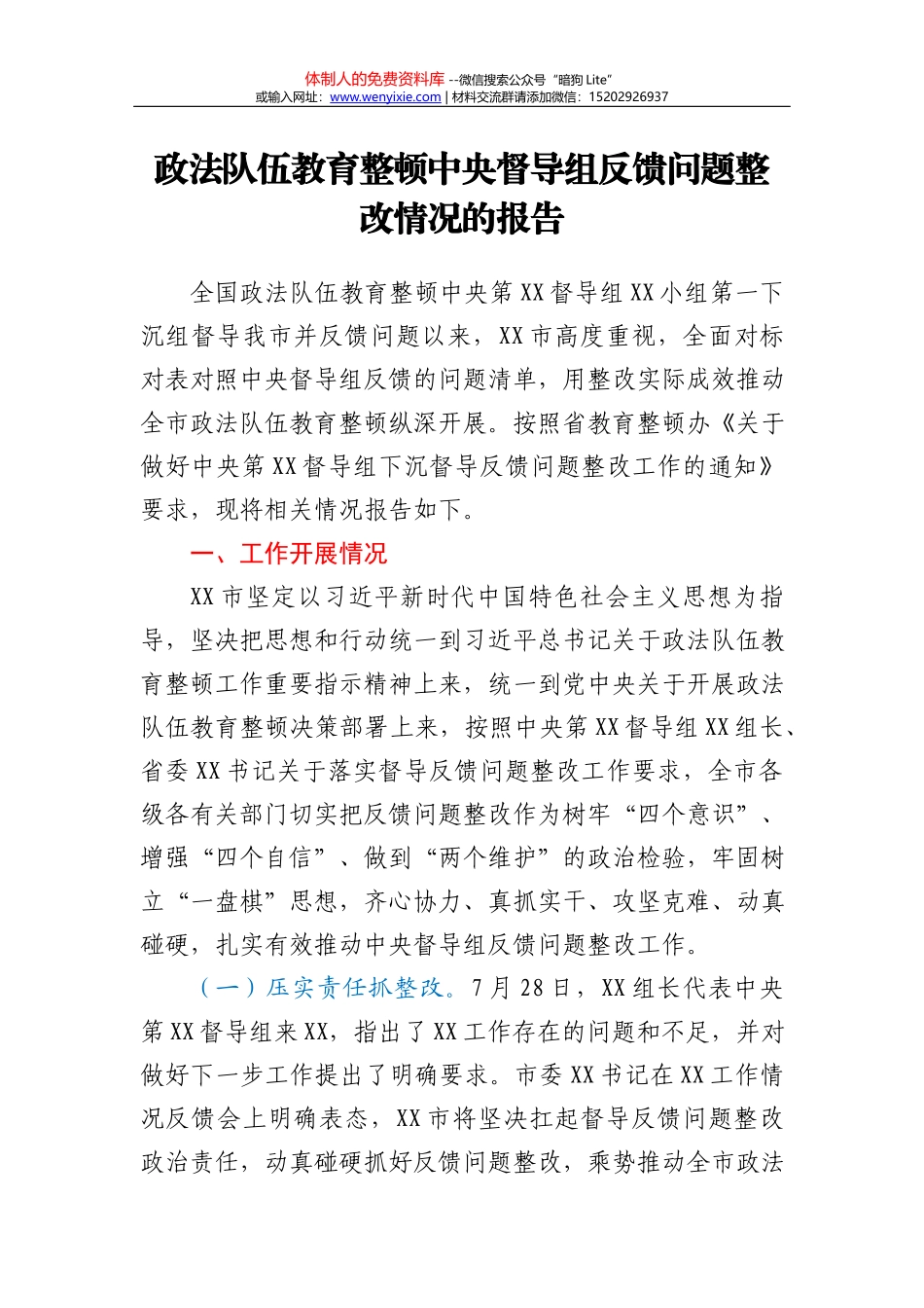 24436【全市人大新闻宣传工作会议上的讲话 _第1页