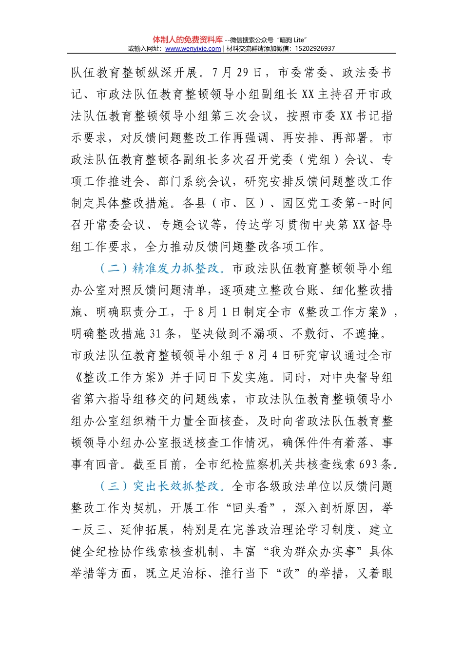 24436【全市人大新闻宣传工作会议上的讲话 _第2页