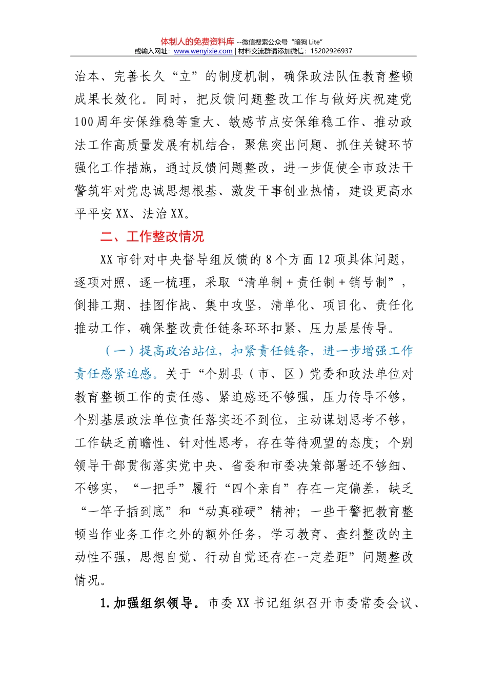 24436【全市人大新闻宣传工作会议上的讲话 _第3页
