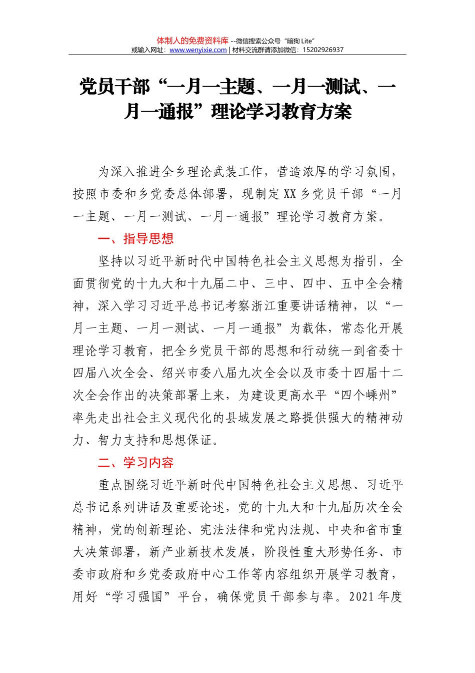 市委教育工委2021年工作要点_第2页