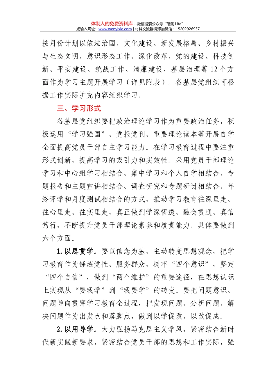 市委教育工委2021年工作要点_第3页